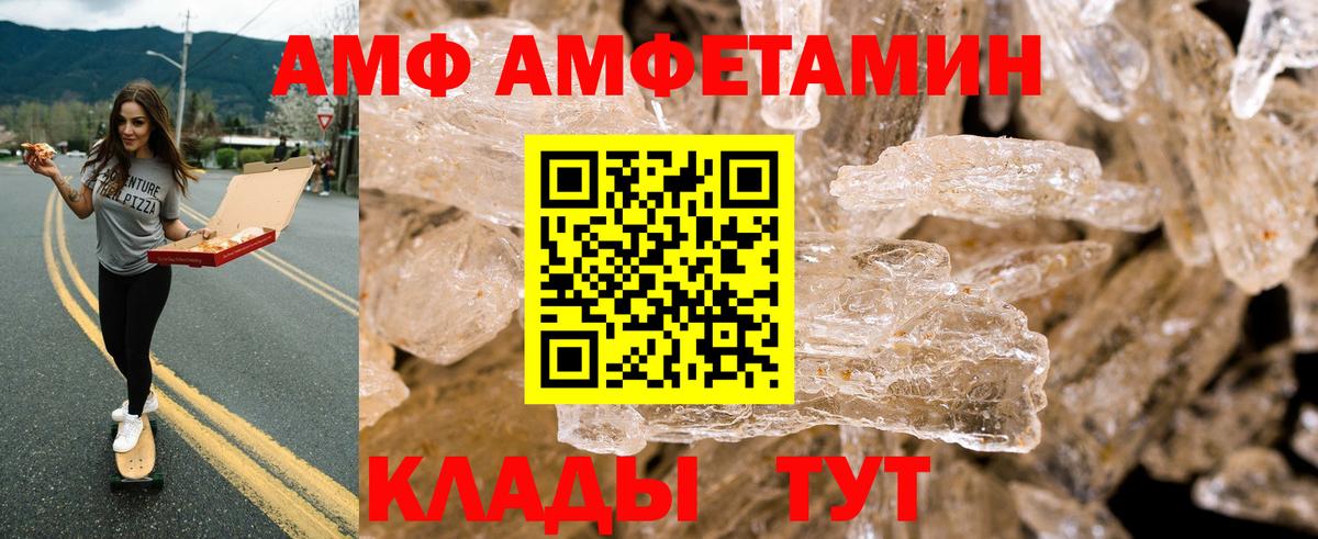 Волгоград  Амфетамин VHQ  АМФ  Вход с VPN 