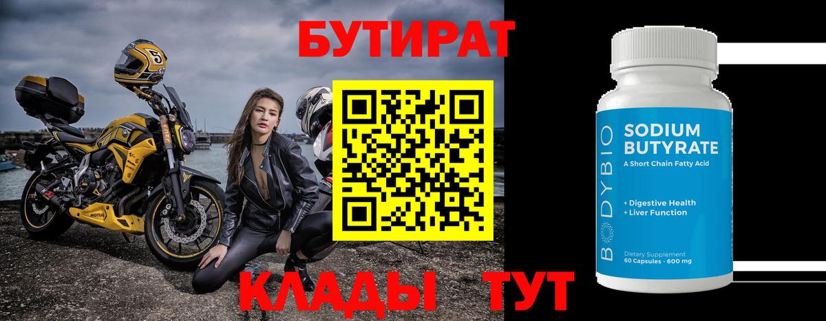 Бутират жидкий экстази Волгоград