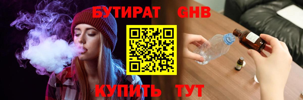 БУТИРАТ  Вход с VPN  Волгоград  Бутират 1.4BDO 