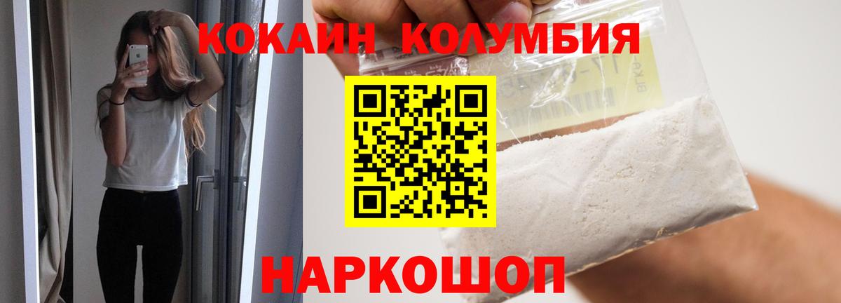 КОКАИН FishScale  Вход с VPN  Волгоград  Cocaine 99% 