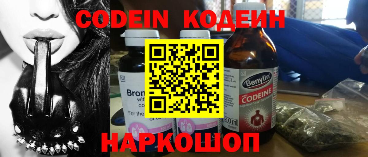Codein напиток Lean (лин)  Вход с VPN  Кодеин Purple Drank  Волгоград 
