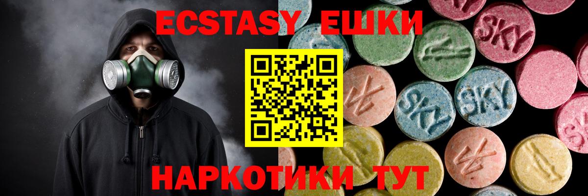 ЭКСТАЗИ 280 MDMA  Экстази VHQ  ЭКСТАЗИ  Вход с VPN  Волгоград 