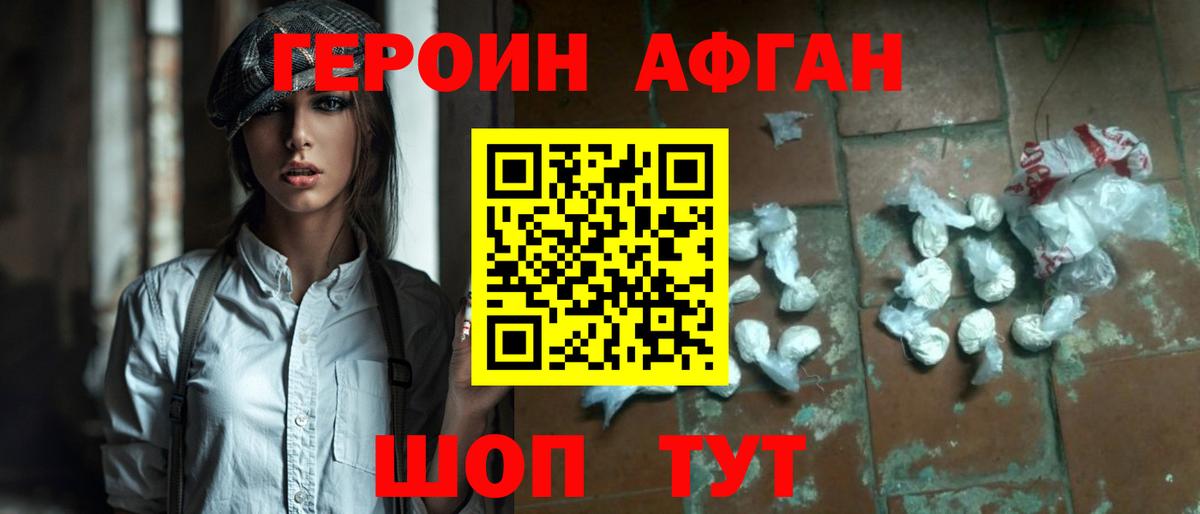 ГЕРОИН белый  Вход с VPN  Волгоград 