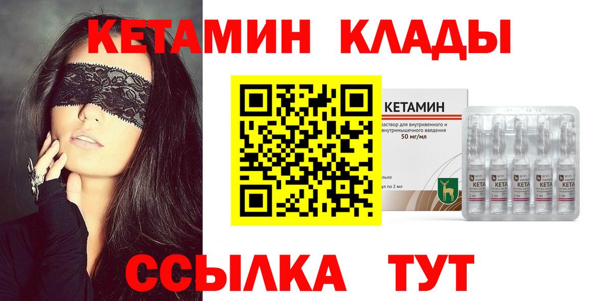 Волгоград  нарко площадка телеграм  Вход с VPN  Кетамин ketamine 
