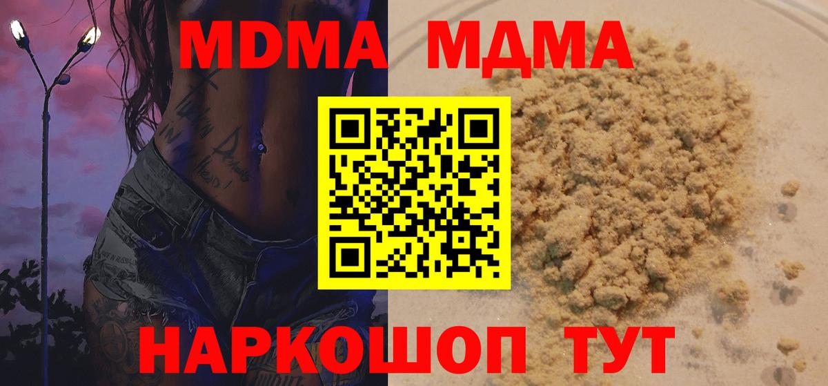 MDMA кристаллы  MDMA  Вход с VPN  Волгоград  MDMA crystal 