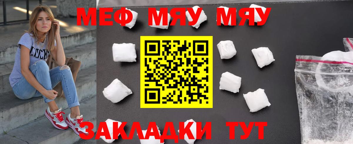 Меф мука Волгоград